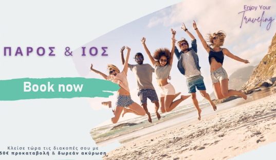 Summer in Paros and Ios